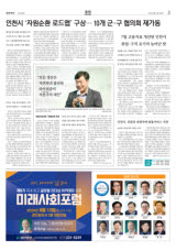 인천시 '자원순환 로드맵' 구상… 10개 군·구 협의회 재가동
