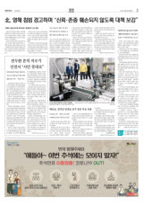 '연평도 실종 공무원 피격사태' 정세관리 나선 북한