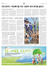 인천 앞바다 '하천폐기물 차단' 범정부 회의 테이블 올린다