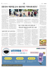 인천 연수 어린이집 교사·원생 확진 '지역사회 번진다'
