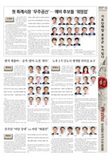 [제9회 지방선거 수원특례시장 후보군] 첫 특례시장 '무주공산'… 예비 후보들 '워밍업'