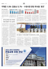 이재준 11.8%·김용남 13.7%… 수원시장 양당 후보들 '혼전'