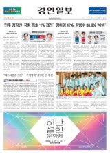 [김포시장 선거 경인일보 여론조사] 정하영 42%·김병수 38.8% '박빙'