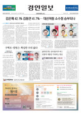 [6·1 지방선거] 경기도지사 2차 경인일보 여론조사