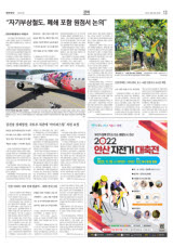 “자기부상철도, 폐쇄 포함 원점서 논의”