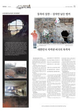 [경기도 근대문화유산 탐방·(19)] 한국전쟁 첫 날의 흔적 '포천 방어벙커'