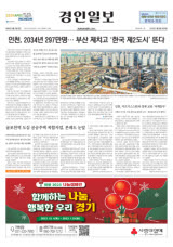 인천, 2034년 297만명… 부산 제치고 '한국 제2도시' 뜬다