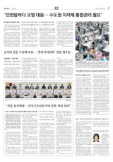 “인천앞바다 오염 대응… 수도권 지자체 통합관리 필요”