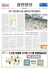 경기·인천 철도사업, 올해 2조7천억 풀린다