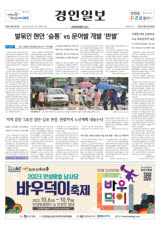 [뉴스분석] 인천 그린벨트 해제 총량 조정 요구 '가치 충돌'