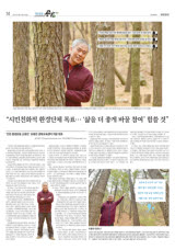 [인터뷰…공감] '인천 환경운동 산증인' 유종반 생태교육센터 이랑 대표
