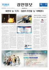 북한의 '눈' 뜨자… 접경지 주민들 '눈' 바빠졌다
