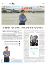 “인천공항의 '월드 클래스' 노하우, 중동·동남아 공항에 전수”