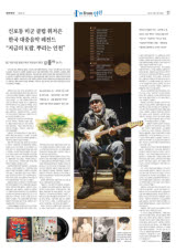 신포동 미군 클럽 휘저은 한국 대중음악 레전드 “지금의 K팝, 뿌리는 인천”
