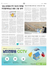 '성남 상대원3구역' 대규모 재개발… 주민협의체 놓고 청원·고발 '혼탁'