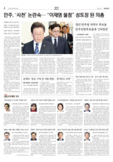 경인 민주당 지역구 후보들, 민주진영후보들과 '2차경선'