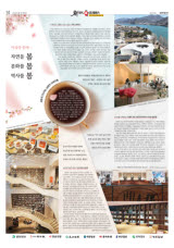 커피와 함께… 자연을 봄, 문화를 봄, 역사를 봄