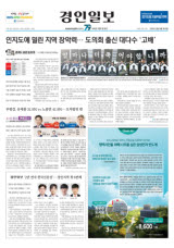 경인일보 '2년 연속 한국신문상'… 경인지역 첫 6번째