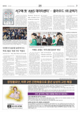 인천 서구에 첫 'AWS 데이터센터'… 클라우드 1위 굳히기