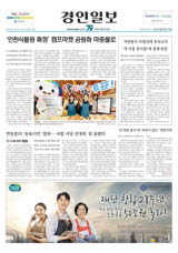 [4·10 총선] 한동훈의 '동료시민' 합류… 국힘 인천시당 선대위, 닻 올렸다