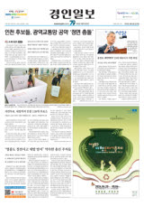 [4·10 총선] 인천 후보들, 광역교통망 공약 '정면 충돌'