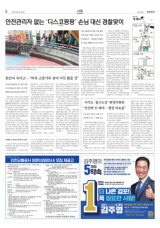 안전관리자 없는 수원역 '디스코팡팡' 손님 대신 경찰맞이