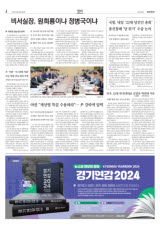 국힘, 내일 '22대 당선인 총회'… 총선참패 '당 위기' 수습 논의