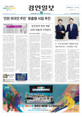 '인천 외국인 주민' 맞춤형 사업 추진