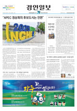 “APEC 정상회의 후보도시는 인천”