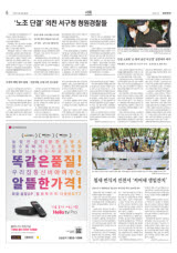 '노조 단결' 외친 인천 서구청 청원경찰들
