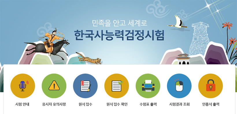경인일보 : 한국사능력검정시험, 사진 이상하면 시험 못친다?… 오늘(22일)부터 수험표 출력